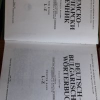 Немско-български речник - Българска академия на науките том 2 , снимка 3 - Чуждоезиково обучение, речници - 33620105