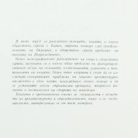 Книга Батак и неговото архитектурно наследство - Георги Стойчев 1964 г., снимка 3 - Други - 32250652