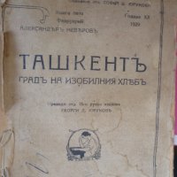 Мозайка от знаменити съвременни романи книга 5: Ташкентъ градъ на изобилния хлябъ, снимка 1 - Художествена литература - 37197099