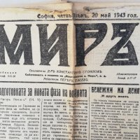 вестник МИРЪ-1943 година -втора част, снимка 9 - Други - 37055539