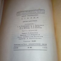Сталин кратка биография, снимка 4 - Художествена литература - 32556360