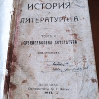  История на литературата-1914г, снимка 1 - Антикварни и старинни предмети - 40642260