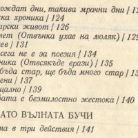 книга Съчинения от Никола Вапцаров, снимка 5 - Художествена литература - 33178616
