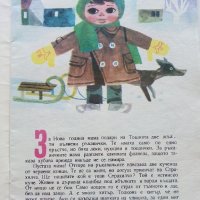 Топлата ръкавичка - Ангел Каралийчев - 1972г., снимка 4 - Детски книжки - 40417819