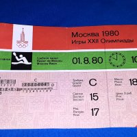 Стар билет Москва 1980, Олимпиада Москва 80 билет, Олимпийски игри Москва 80 , снимка 1 - Колекции - 43779399