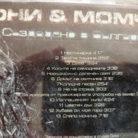 Дони & Момчил - Създадено в България (Бест Оф), снимка 5 - CD дискове - 38378369