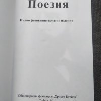 Христо Ботев - Поезия, снимка 2 - Художествена литература - 40824085