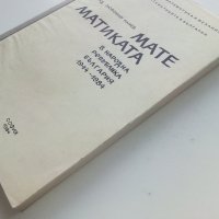 Математиката в НРБ 1944 - 1984 - Любомир Илиев - 1984г., снимка 7 - Специализирана литература - 43853380