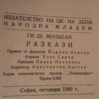 1949 г. Разкази, Ги де Мопасан, снимка 2 - Художествена литература - 27049191