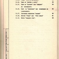 📀 СТ 161 СТ 201 СТ 251 Цпу Струг техническо ръководство обслужване експлоатация на📀 диск CD📀, снимка 10 - Специализирана литература - 39595157