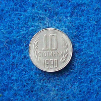 10 стотинки 1990, снимка 1 - Нумизматика и бонистика - 36570735