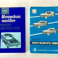 Книги за Москвич, снимка 7 - Специализирана литература - 29239586