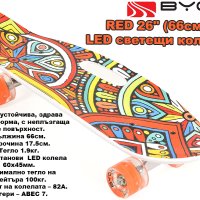 Скейтборд с отвор-дръжка RED 26" (66см) с LED светещи колела, снимка 1 - Скейтборд, ховърборд, уейвборд - 43242384