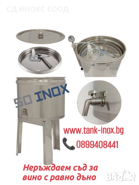 Неръждаеми съдове за ферментация и съхранение на вино , снимка 1