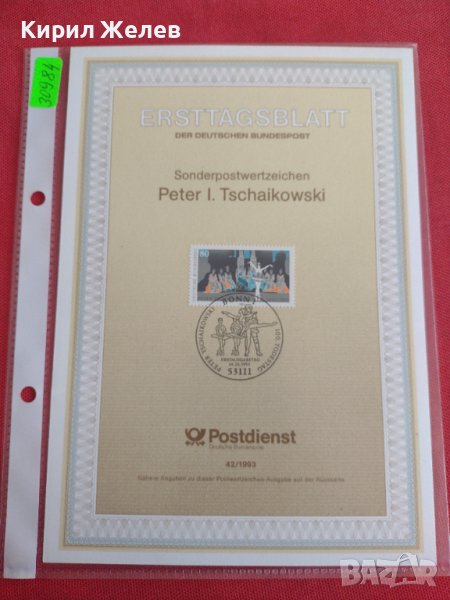 Пощенски марки ПЪРВИ ЛИСТ ПОЩА ГЕРМАНИЯ ПЕРФЕКТНО СЪСТОЯНИЕ РЯДКА ЗА КОЛЕКЦИОНЕРИ 30984, снимка 1