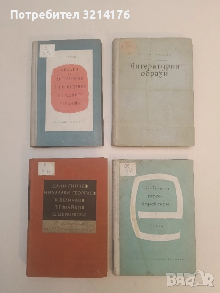 Герои и характери - Ефрем Каранфилов, снимка 1