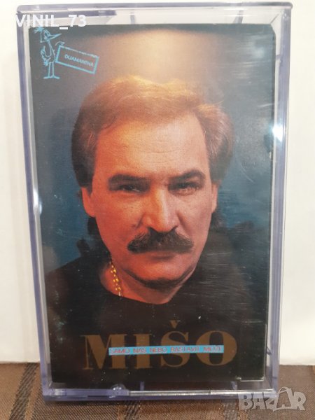  Mišo – Samo Nas Nebo Rastavit Može, снимка 1