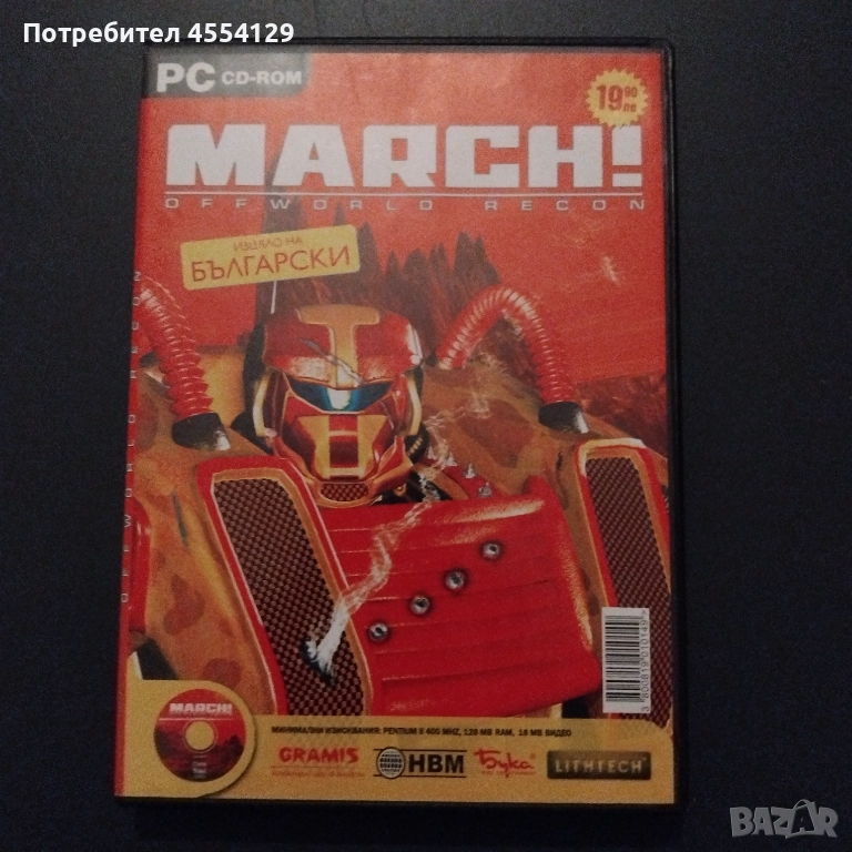 March! Offworld Recon, снимка 1