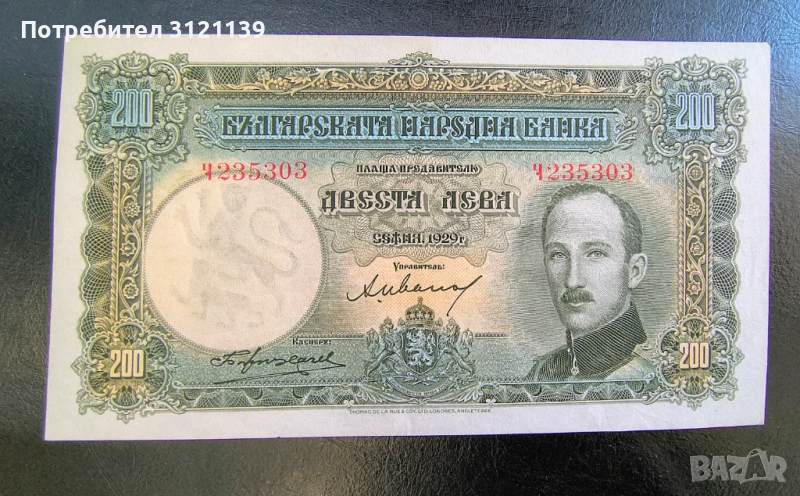 Банкнота 200 лева 1929 г. Състояние видно от снимките!, снимка 1