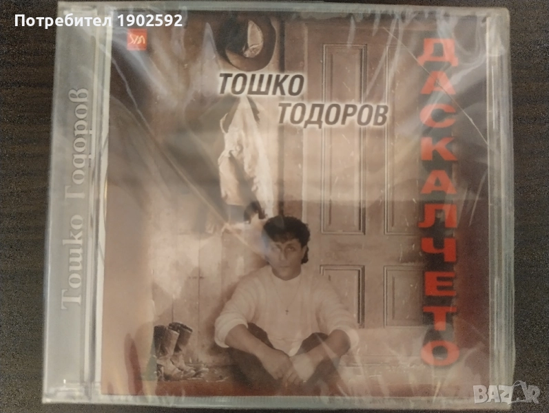  Тошко Тодоров ‎– Даскалчето , снимка 1