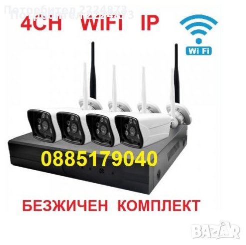 4CH WiFi NVR DVR + 4 IP Wireless, безжични камери, готов безжичен пакет, снимка 1