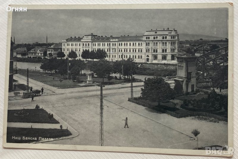 Черно-бяла картичка Ниш - Банска палата, снимка 1