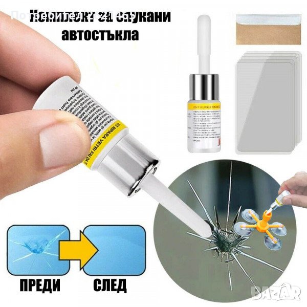 Ремонтен комплект за поправка на спукано стъкло на кола, автомобил или фар, снимка 1