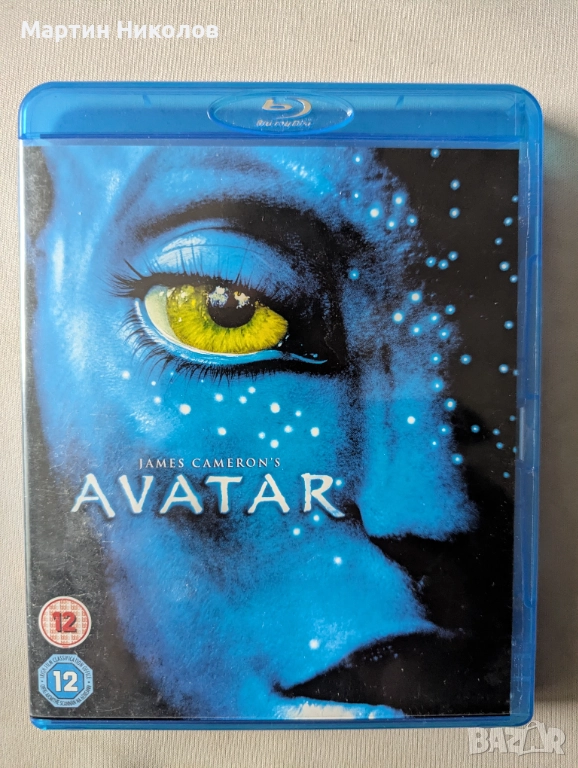 Avatar / Аватар (2009) Blu-ray, снимка 1