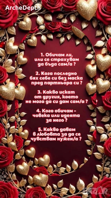 Таро Консултация - Отношения, снимка 1