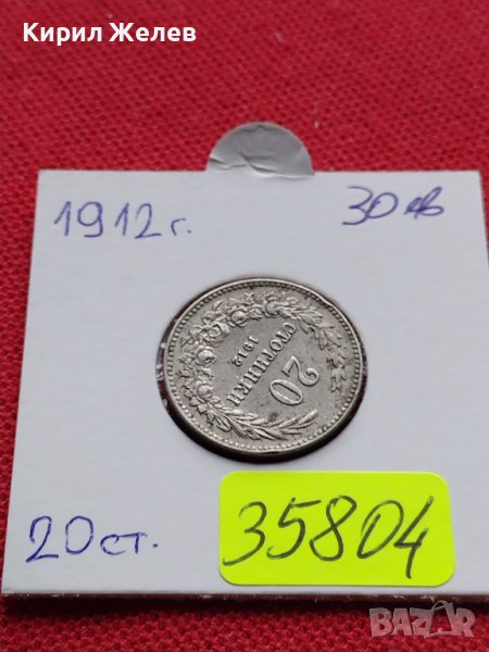 МОНЕТА 20 стотинки 1912г. СЪЕДИНЕНИЕТО ПРАВИ СИЛАТА ЦАРСТВО БЪЛГАРИЯ 35804, снимка 1