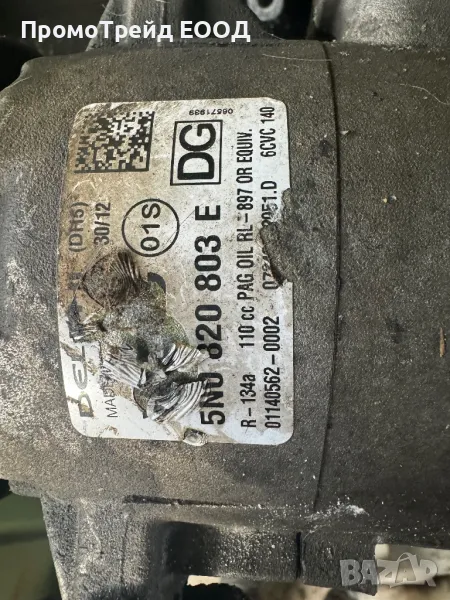 Компресор Климатик Шкода Ауди Сеат 2.0TDI Audi VW Seat 5N0820803E 5N0820803, снимка 1