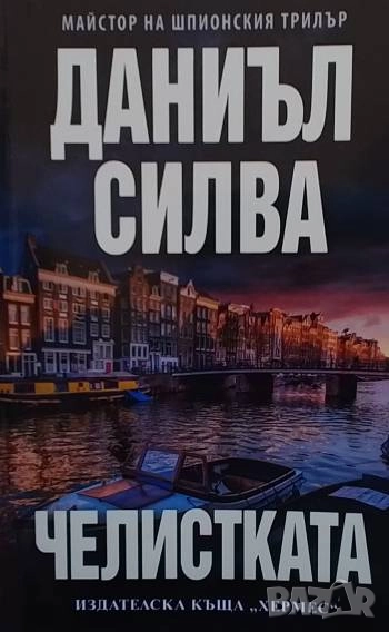 Челистката Даниъл Силва, снимка 1