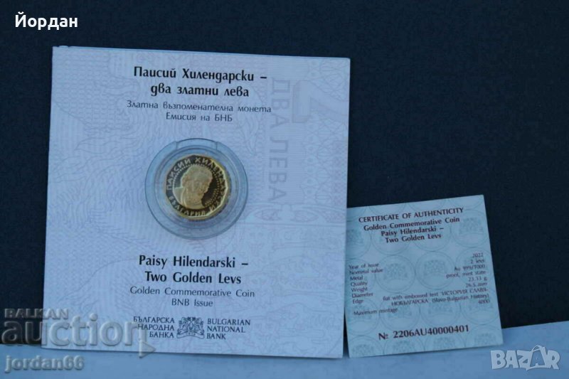 Златна монета "2 лева" Пайсии Хилендарски, снимка 1