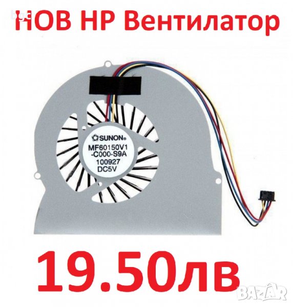 НОВ Вентилатор за HP EliteBook 8560 8460P 8560W 8570W 8560P MF60150V1-C000-S9A 652677-001 652675-001, снимка 1