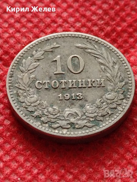 Монета 10 стотинки 1913г. Царство България за колекция декорация - 24812, снимка 1