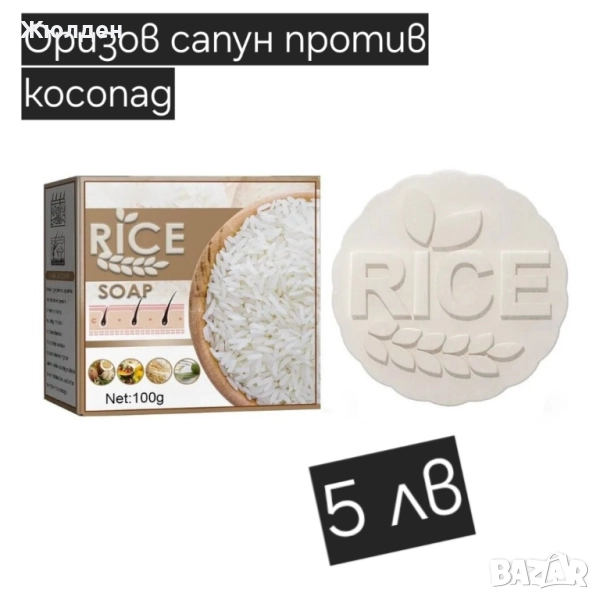 Оризов сапун, снимка 1