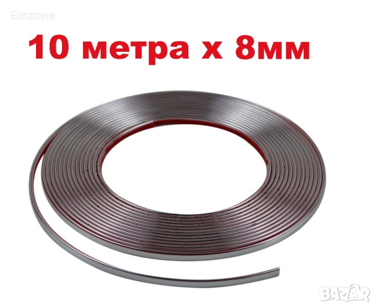 10м х 8мм Хром Универсална Декоративна лайстна лайсна Самозалепваща лента Интериор Автомобил , снимка 1