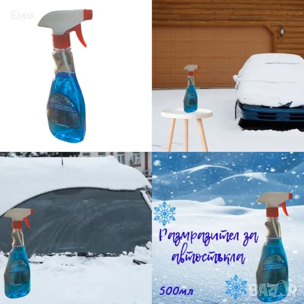 Размразител за автостъкла, TypeR 1бр Предотвратява повторното замръзване, снимка 1