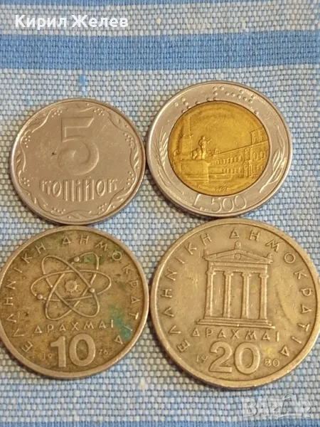 Четири монети от цял свят ГЪРЦИЯ, ИТАЛИЯ, УКРАЙНА за КОЛЕКЦИЯ 40143, снимка 1