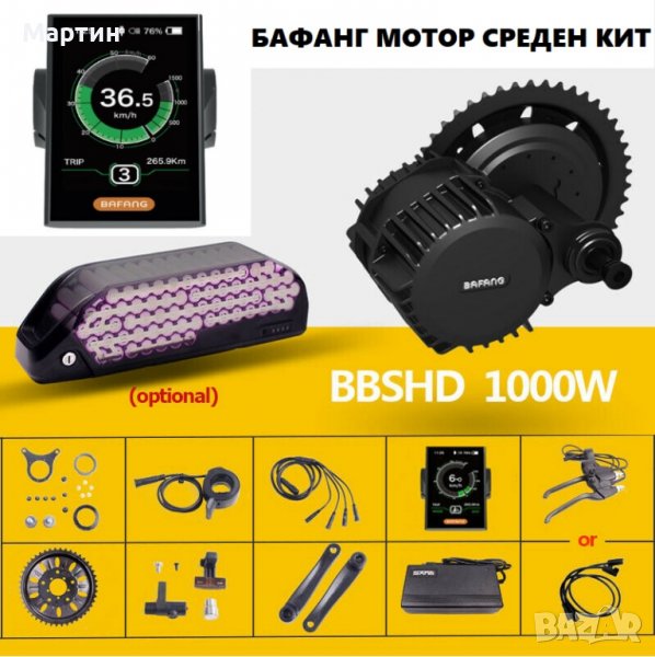 Bafang бафанг мотор среден кит 1000W 48V + дисплей C18, снимка 1
