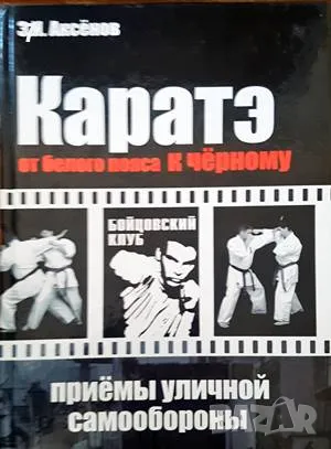 Караэ от пояса-Э. И. Аксенов, снимка 1