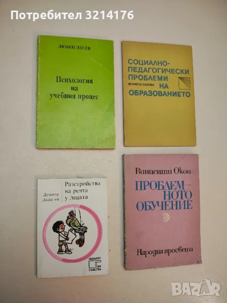 Психология на учебния процес - Любен Десев, снимка 1