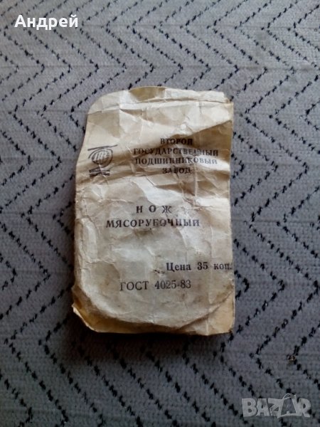 Нож,ножче за месомелачка #2, снимка 1