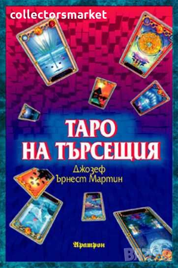 Таро на търсещия, снимка 1