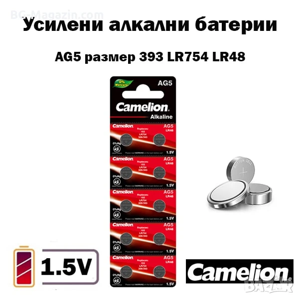 Усилени алкални батерии AG5 за часовник 1.5V CAMELION 393 LR754 LR48 часовникова батерия смяна, снимка 1