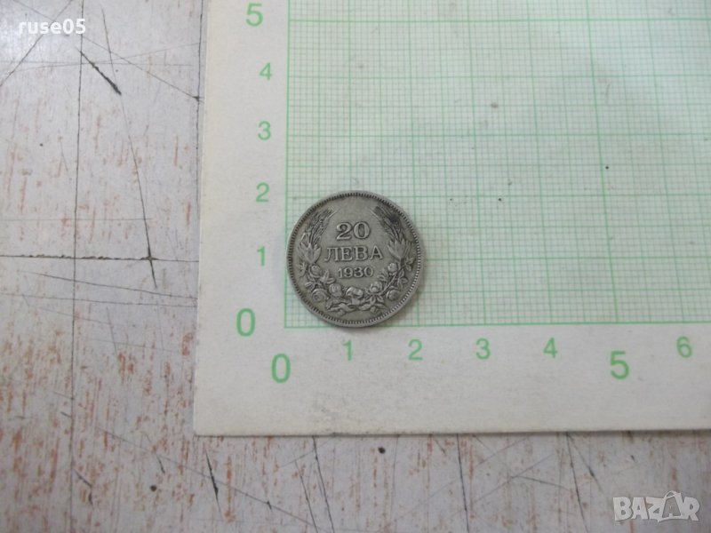 Монета "20 лева - 1930 г." - 12, снимка 1