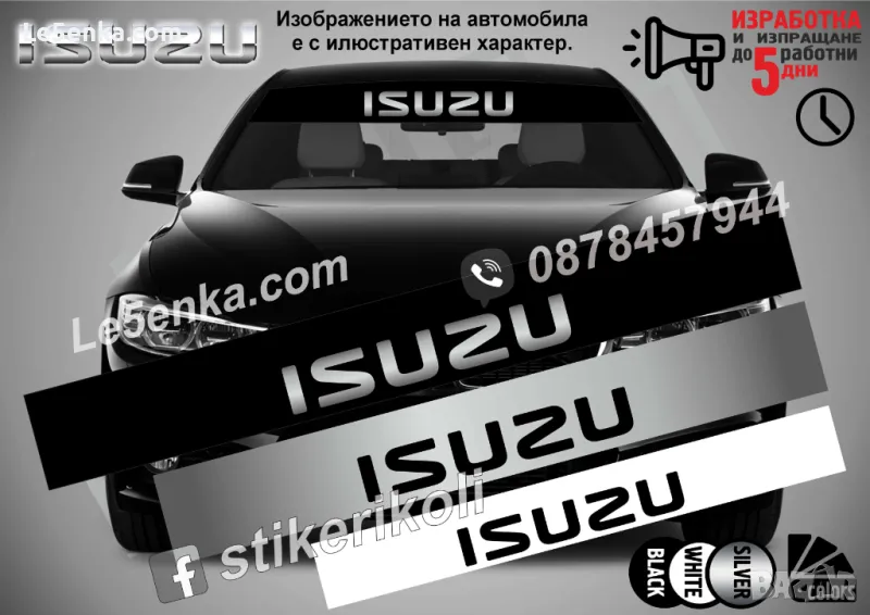 Сенник Isuzu, снимка 1