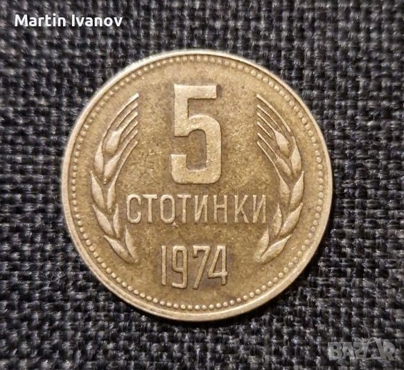 5 стотинки 1974г , снимка 1