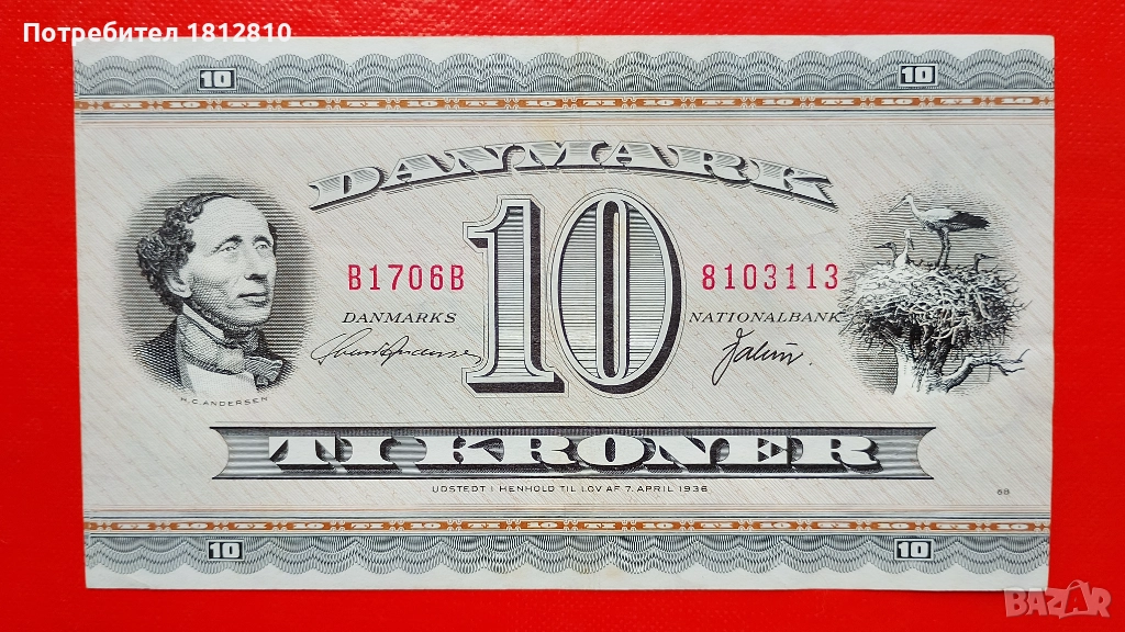 Банкнота 10 крони Дания , снимка 1