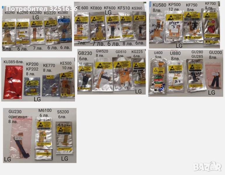 Лентови кабели за LG KG290,KG210,KG280,KG220,KU380,KE600,KE800,KF600,KF510,KS360,KU580,KP500,KF750, снимка 1